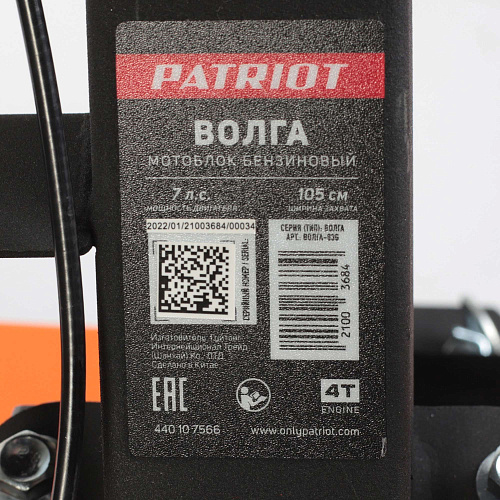 Мотоблок бензиновый ПАТРИОТ ВОЛГА 440107566 Мотоблок бензиновый ПАТРИОТ ВОЛГА 440107566
