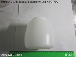 Емкость для краски КЭС-700 Емкость для краски КЭС-700