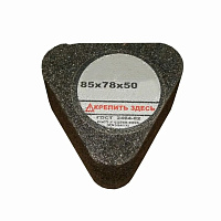 Сегмент для МШМ абразивный тип 6С 85х78х50(14А24Р) Луга (D3100857850425P) Сегмент для МШМ абразивный тип 6С 85х78х50(14А24Р) Луга (D3100857850425P)