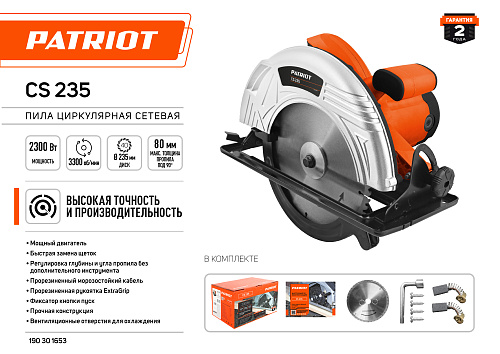 Пила дисковая PATRIOT CS 235 190301653 Пила дисковая PATRIOT CS 235 190301653