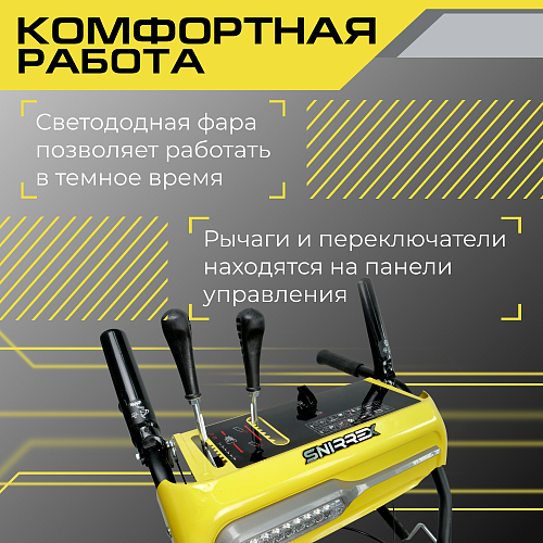 Снегоуборщик Snirrex SLC 7071EF 01-01-D28 Снегоуборщик Snirrex SLC 7071EF 01-01-D28