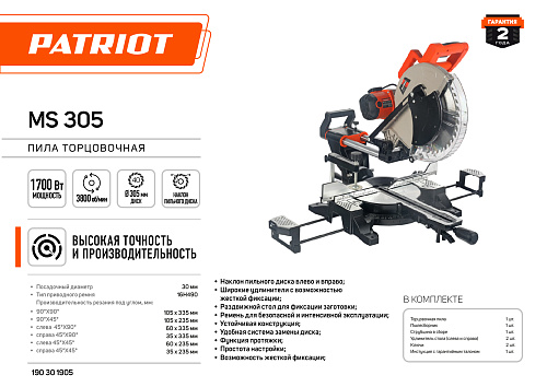 Пила торцовочная PATRIOT MS 305 190301905 Пила торцовочная PATRIOT MS 305 190301905