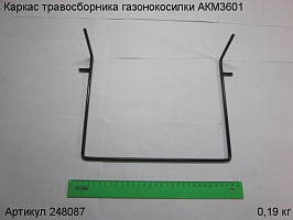 Каркас травосборника газонокосилки АКМ3601 Каркас травосборника газонокосилки АКМ3601