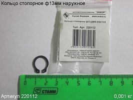 Кольцо стопорное ф 13мм наружн. ДМЭ-850/13Э Кольцо стопорное ф 13мм наружн. ДМЭ-850/13Э