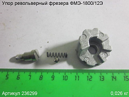 Упор револьверный ФМЭ-1800/12Э Упор револьверный ФМЭ-1800/12Э