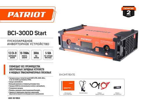 Устройство зарядное Patriot BCI-300D 650301953 Устройство зарядное Patriot BCI-300D 650301953