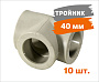 Тройник Энкор PP-R 40мм серый 10 штук 424466