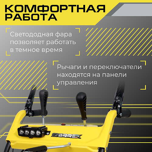 Снегоуборщик Snirrex SLC 6553F 01-01-21D-F Снегоуборщик Snirrex SLC 6553F 01-01-21D-F