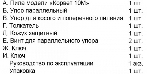 Пила Энкор Корвет-10М 90101 Пила Энкор Корвет-10М 90101