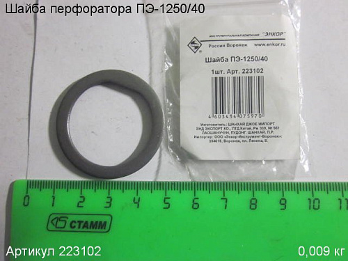 Шайба ПЭ-1250/40