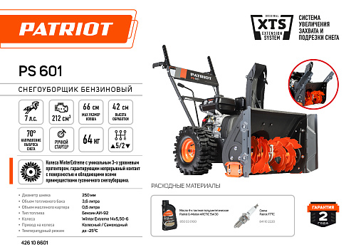 Снегоуборщик Patriot PS 601 426108601 Снегоуборщик Patriot PS 601 426108601