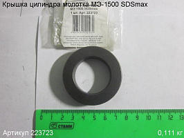 Крышка цилиндра МЭ-1500 SDSmax Крышка цилиндра МЭ-1500 SDSmax