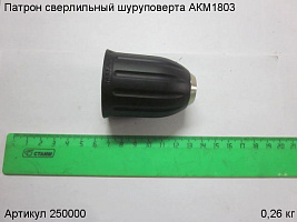 Патрон БЗП 1,0-13мм 3/8" АКМ1803 Патрон БЗП 1,0-13мм 3/8" АКМ1803
