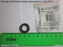Кольцо уплотнительное ШЭ-700Р Кольцо уплотнительное ШЭ-700Р
