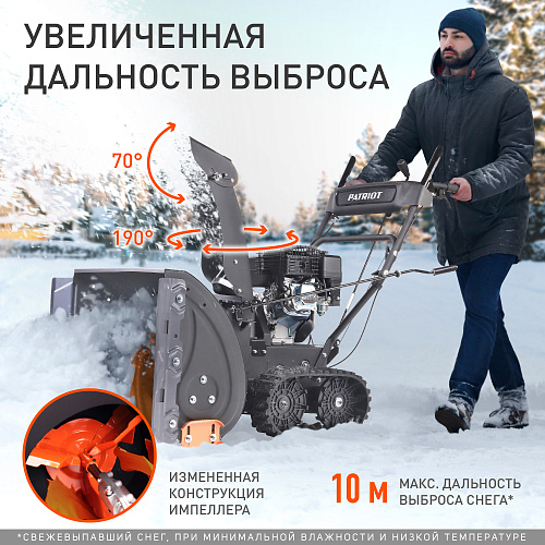 Снегоуборщик Patriot PS 707Т гусеничный 426109717 Снегоуборщик Patriot PS 707Т гусеничный 426109717