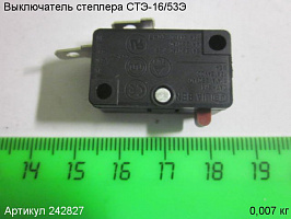 Выключатель СТЭ-16/53Э Выключатель СТЭ-16/53Э