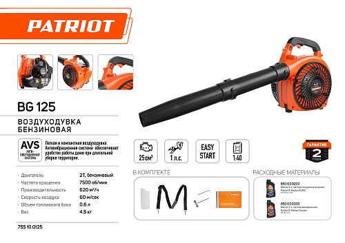 Воздуходувка бензиновая Patriot BG 125 755100125 Воздуходувка бензиновая Patriot BG 125 755100125