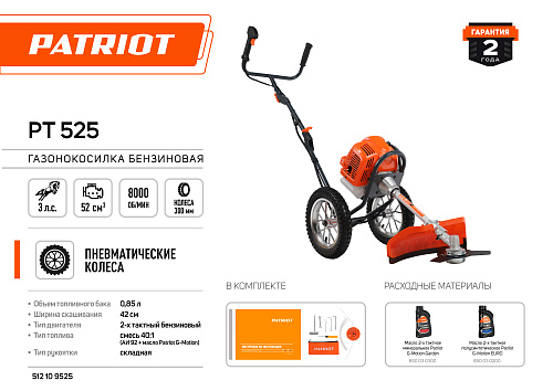 Газонокосилка бензиновая Patriot PТ525 (2 такт) 512109525 Газонокосилка бензиновая Patriot PТ525 (2 такт) 512109525