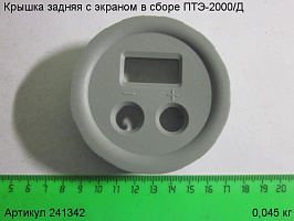 Крышка задняя с экраном в сборе ПТЭ-2000/Д Крышка задняя с экраном в сборе ПТЭ-2000/Д
