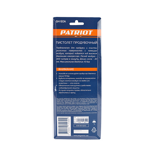 Пистолет продувочный Patriot GH 60A 830901030 Пистолет продувочный Patriot GH 60A 830901030