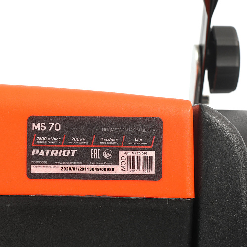 Подметальная машина Patriot MS 70 710007000 Подметальная машина Patriot MS 70 710007000