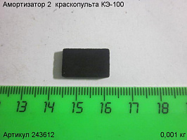 Амортизатор 2 КЭ-100 Амортизатор 2 КЭ-100