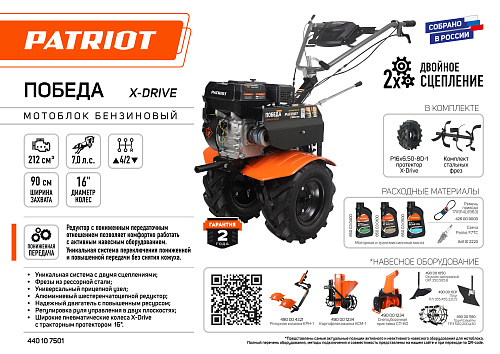 Мотоблок бензиновый Patriot ПОБЕДА X-Drive 440107501 Мотоблок бензиновый Patriot ПОБЕДА X-Drive 440107501