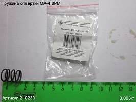 Пружина ОА-4,8РМ Пружина ОА-4,8РМ