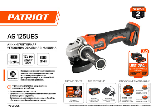Углошлифовальная машина PATRIOT AG 125UES 110303125 Углошлифовальная машина PATRIOT AG 125UES 110303125