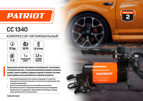 Компрессор автомобильный PATRIOT СС 1340 525302340 Компрессор автомобильный PATRIOT СС 1340 525302340
