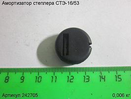 Амортизатор СТЭ-16/53 Амортизатор СТЭ-16/53