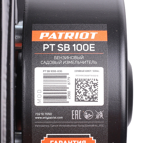Измельчитель садовый бензиновый Patriot PT SB 100E 732107050 Измельчитель садовый бензиновый Patriot PT SB 100E 732107050