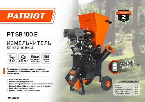 Измельчитель садовый бензиновый Patriot PT SB 100E 732107050 Измельчитель садовый бензиновый Patriot PT SB 100E 732107050