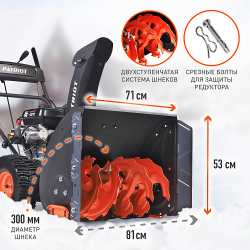 Снегоуборщик Patriot PS 707 Е 426109727 Снегоуборщик Patriot PS 707 Е 426109727