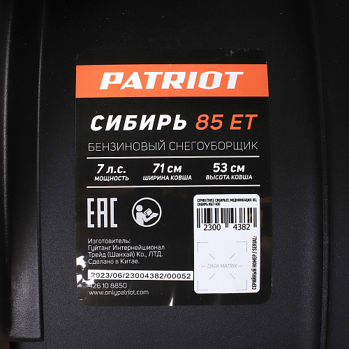 Снегоуборщик Patriot СИБИРЬ 85ЕТ гусеничный 426108850 Снегоуборщик Patriot СИБИРЬ 85ЕТ гусеничный 426108850
