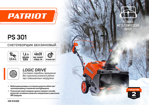 Снегоуборщик Patriot PS 301 426108465 Снегоуборщик Patriot PS 301 426108465