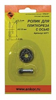 Ролик к плиткорезу 22 x 6 x 2,0 мм Энкор 4071 Ролик к плиткорезу 22 x 6 x 2,0 мм Энкор 4071