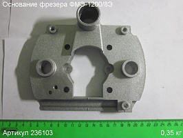 Основание ФМЭ-1200/8Э Основание ФМЭ-1200/8Э