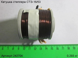 Катушка СТЭ-16/53 Катушка СТЭ-16/53