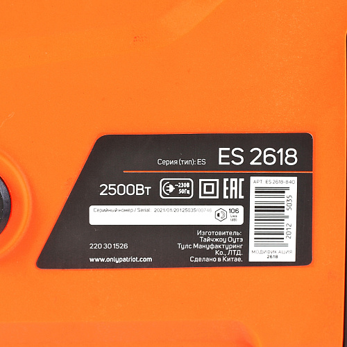 Пила цепная электрическая Patriot ES2618 18" 220301526 Пила цепная электрическая Patriot ES2618 18" 220301526