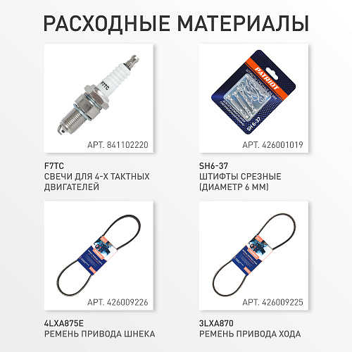 Снегоуборщик Patriot PS 911 426108488 Снегоуборщик Patriot PS 911 426108488
