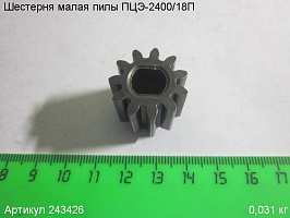 Шестерня малая ПЦЭ-2400/18П Шестерня малая ПЦЭ-2400/18П