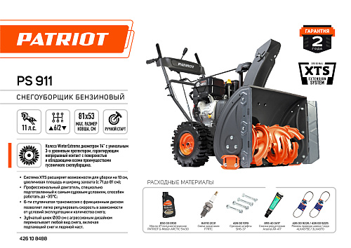 Снегоуборщик Patriot PS 911 426108488 Снегоуборщик Patriot PS 911 426108488