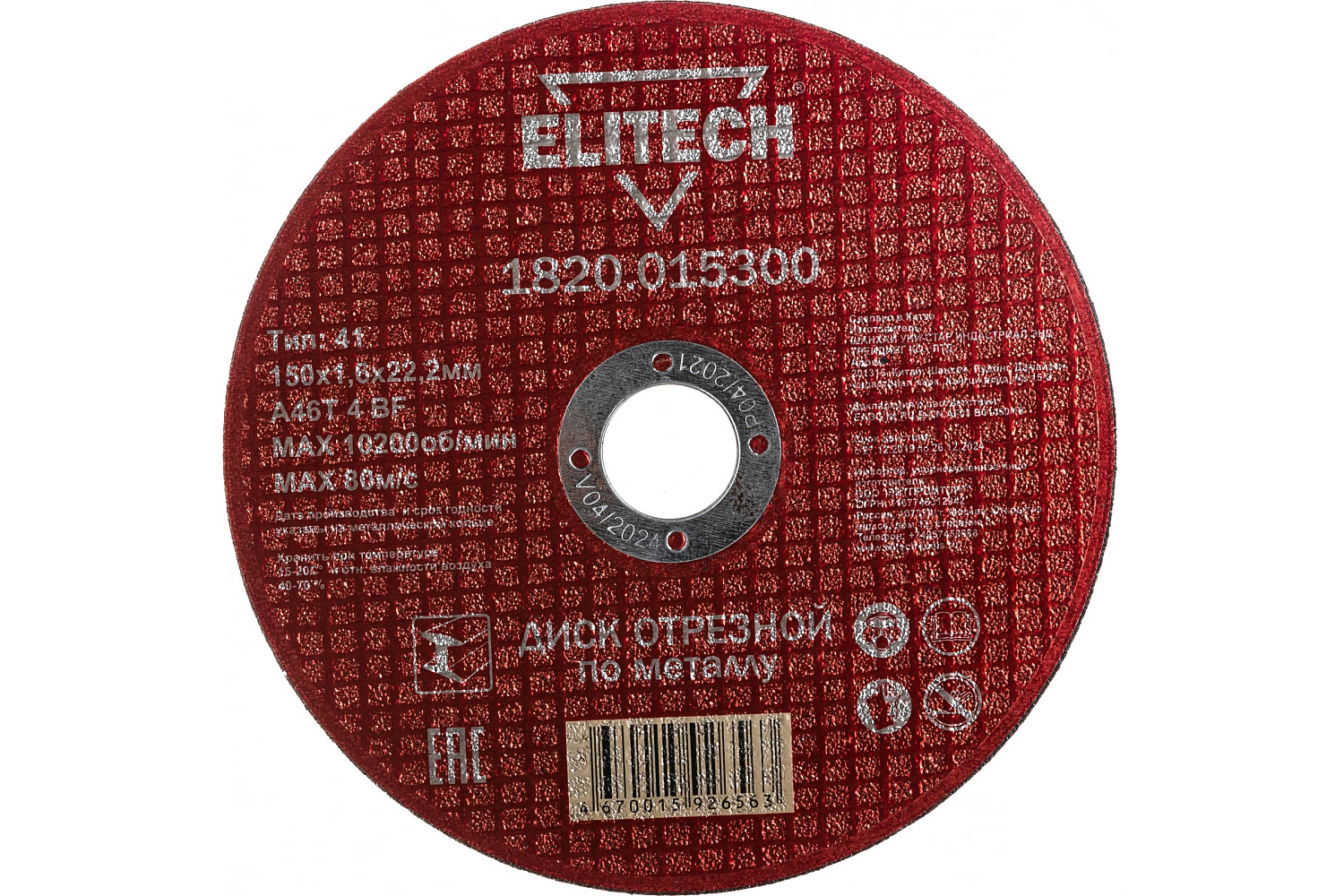 Круг отрезной ф150х1,6х22 д/мет. 1/10 (ELITECH) 1820.015300