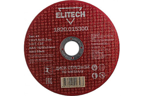 Круг отрезной ф150х1,6х22 д/мет. 1/10 (ELITECH) 1820.015300