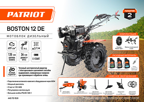 Мотоблок дизельный Patriot BOSTON 12DE 440701531 Мотоблок дизельный Patriot BOSTON 12DE 440701531