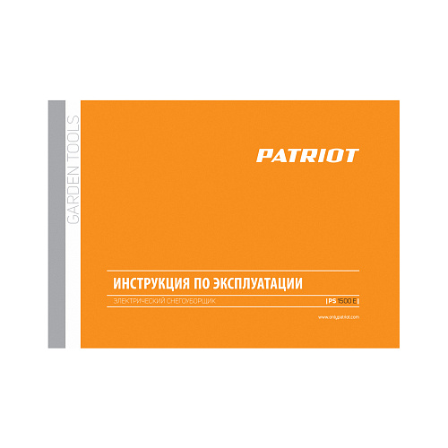 Снегоуборщик электрический Patriot PS 1500 E 426302216 Снегоуборщик электрический Patriot PS 1500 E 426302216