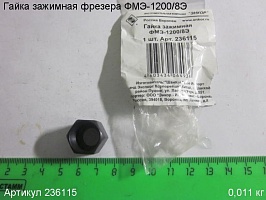 Гайка зажимная ФМЭ-1200/8Э Гайка зажимная ФМЭ-1200/8Э