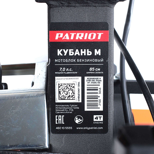 Мотоблок бензиновый Patriot КУБАНЬ М 460105555 Мотоблок бензиновый Patriot КУБАНЬ М 460105555
