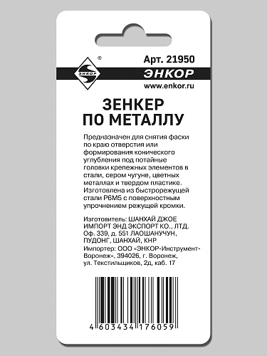 Зенкер по металлу Энкор ф12,4 мм 21950 Зенкер по металлу Энкор ф12,4 мм 21950